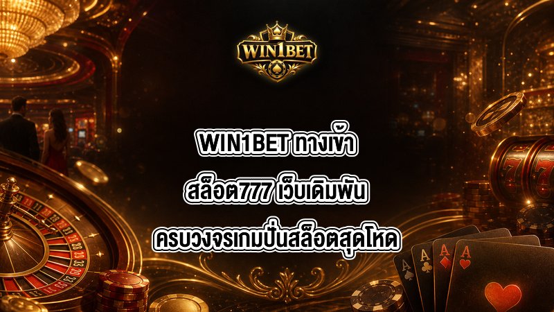 WIN1BET ทางเข้าสล็อต777