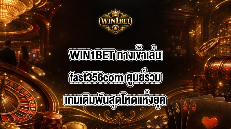 WIN1BET ทางเข้าเล่นfast356com